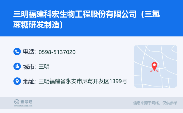 探秘三明福建科宏生物工程股份 生物技術(shù)開(kāi)發(fā)中的三氯蔗糖研發(fā)制造